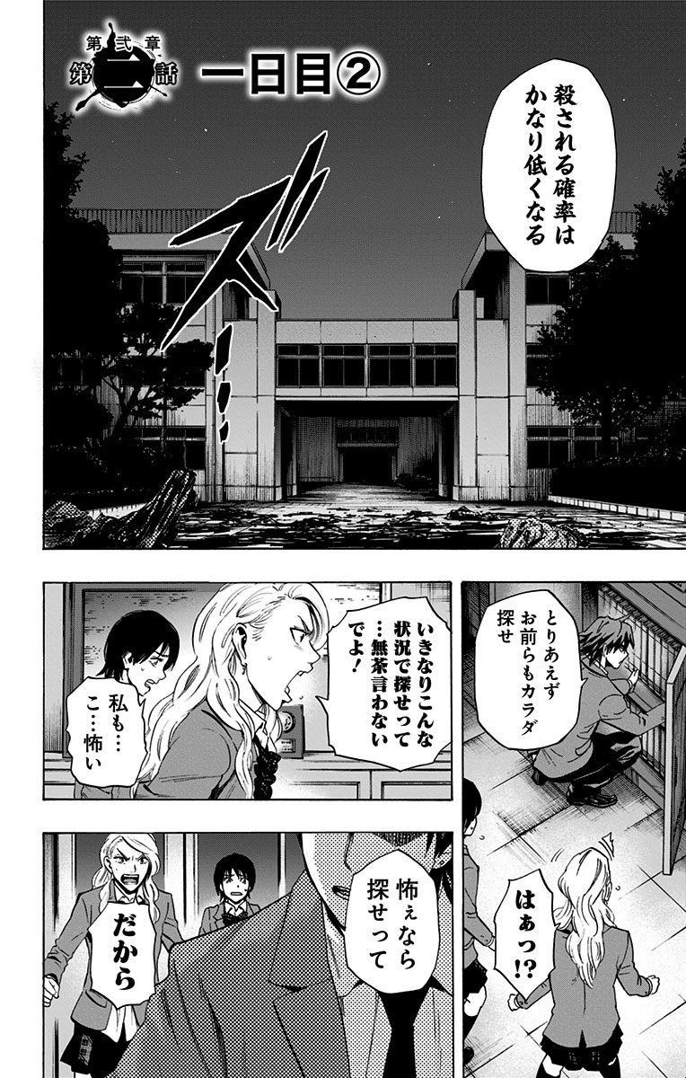 Karada Sagashi - Chapter 61 - Page 2