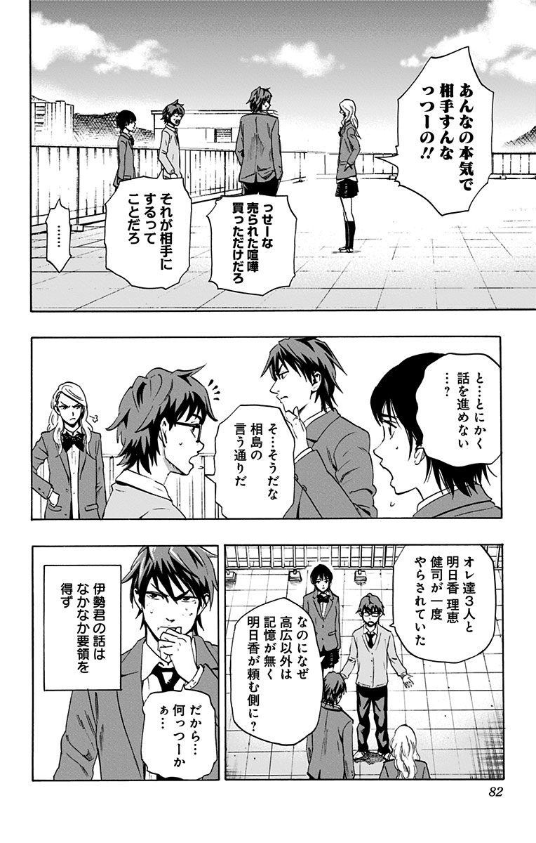 Karada Sagashi - Chapter 62 - Page 10