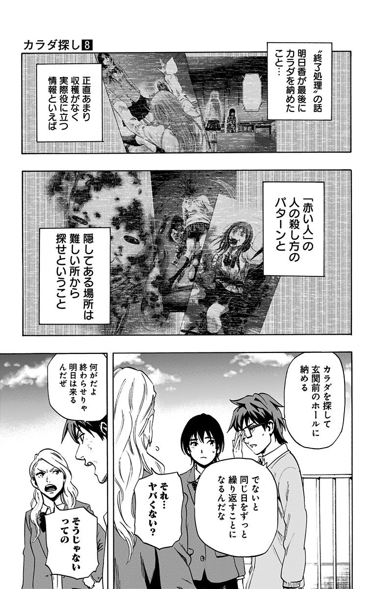 Karada Sagashi - Chapter 62 - Page 11