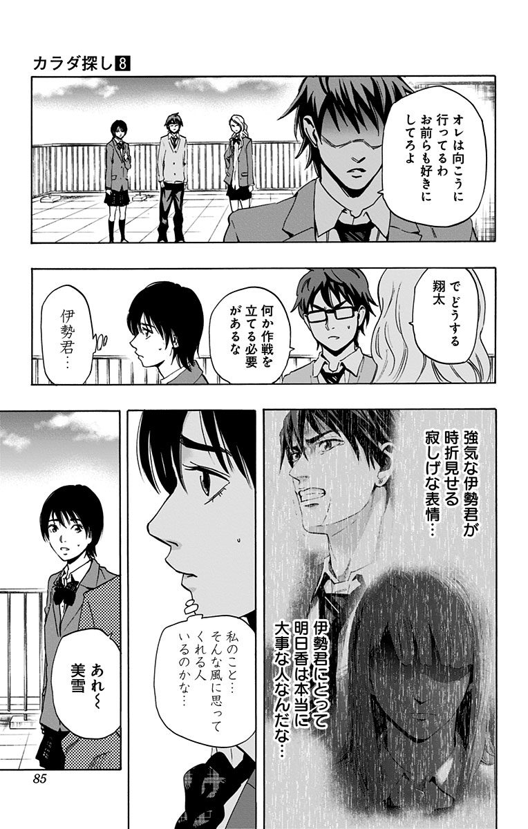 Karada Sagashi - Chapter 62 - Page 13