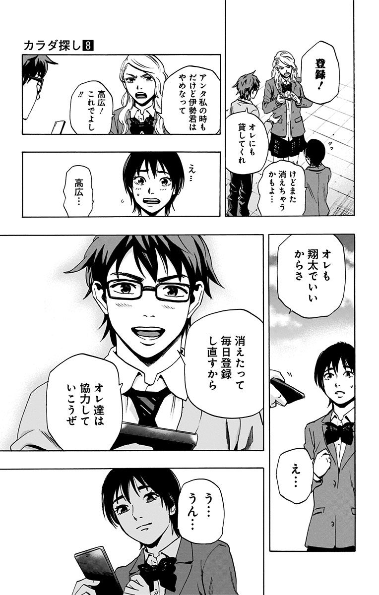 Karada Sagashi - Chapter 62 - Page 15