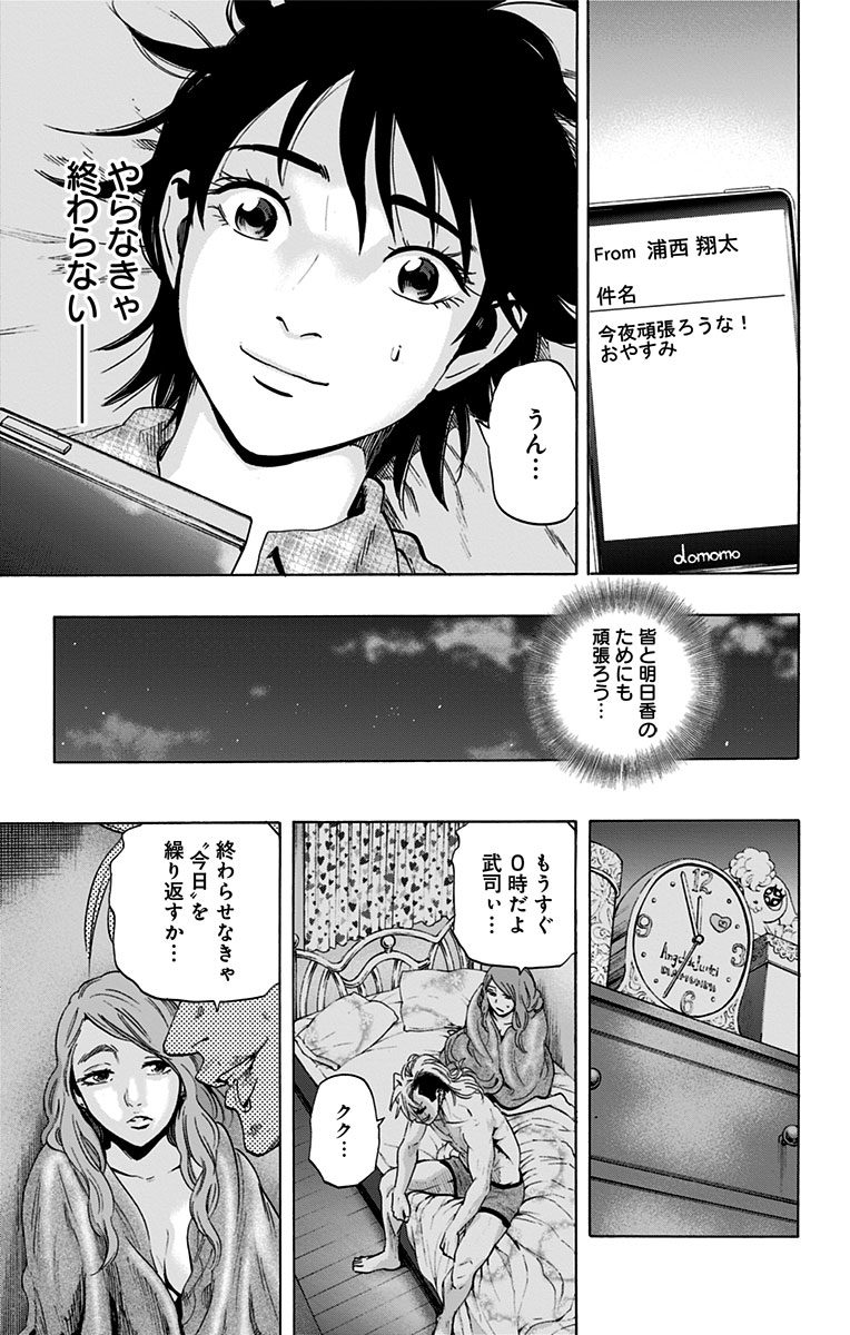 Karada Sagashi - Chapter 62 - Page 17