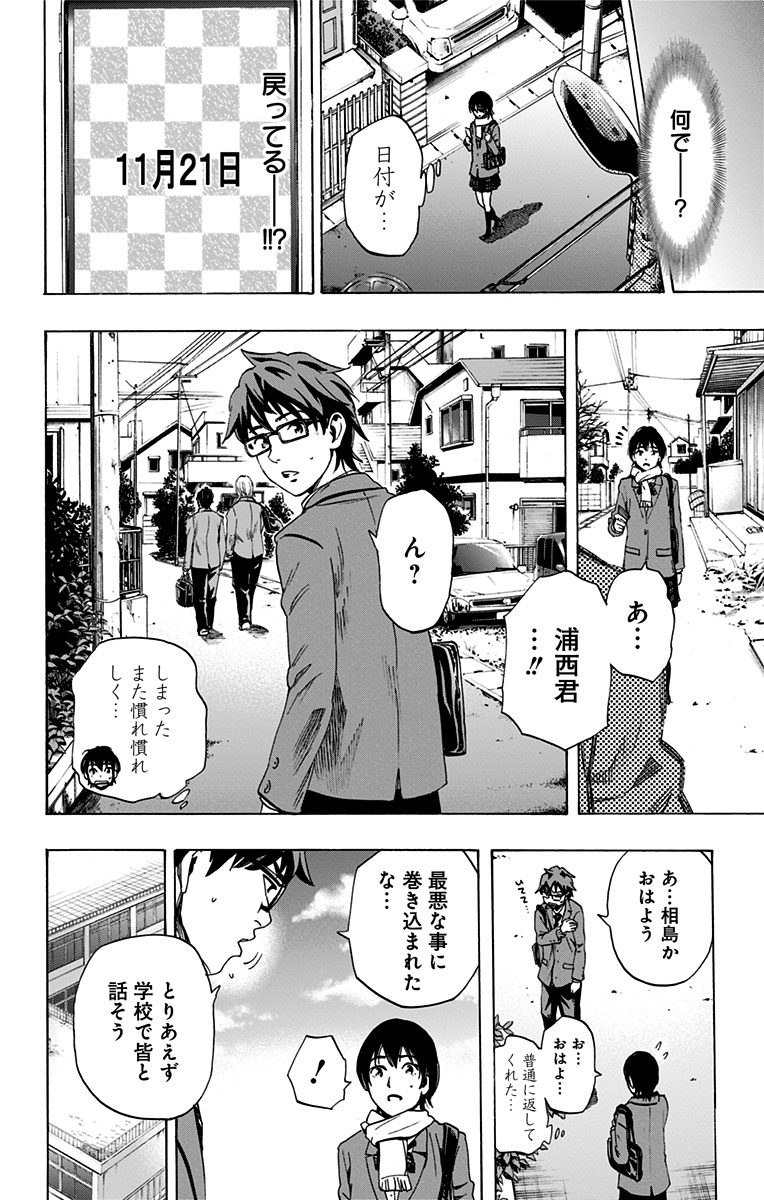 Karada Sagashi - Chapter 62 - Page 2