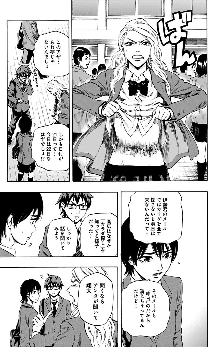 Karada Sagashi - Chapter 62 - Page 3