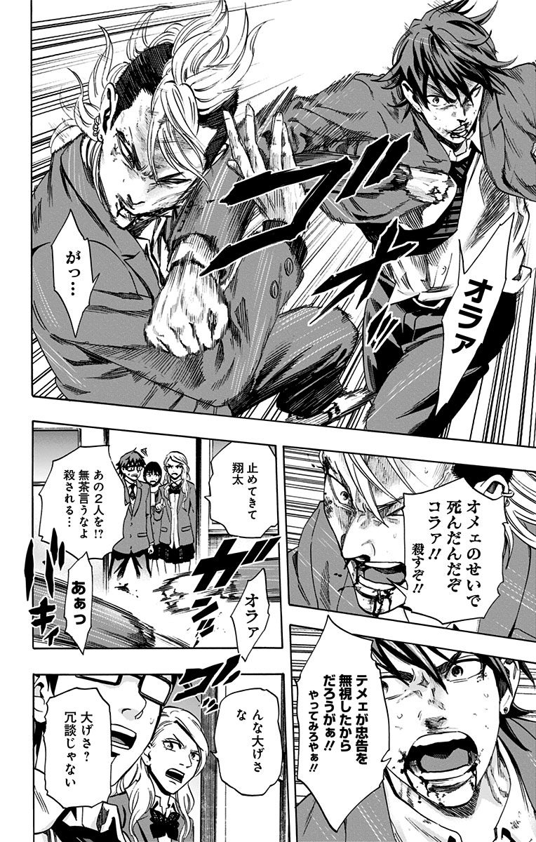 Karada Sagashi - Chapter 62 - Page 4