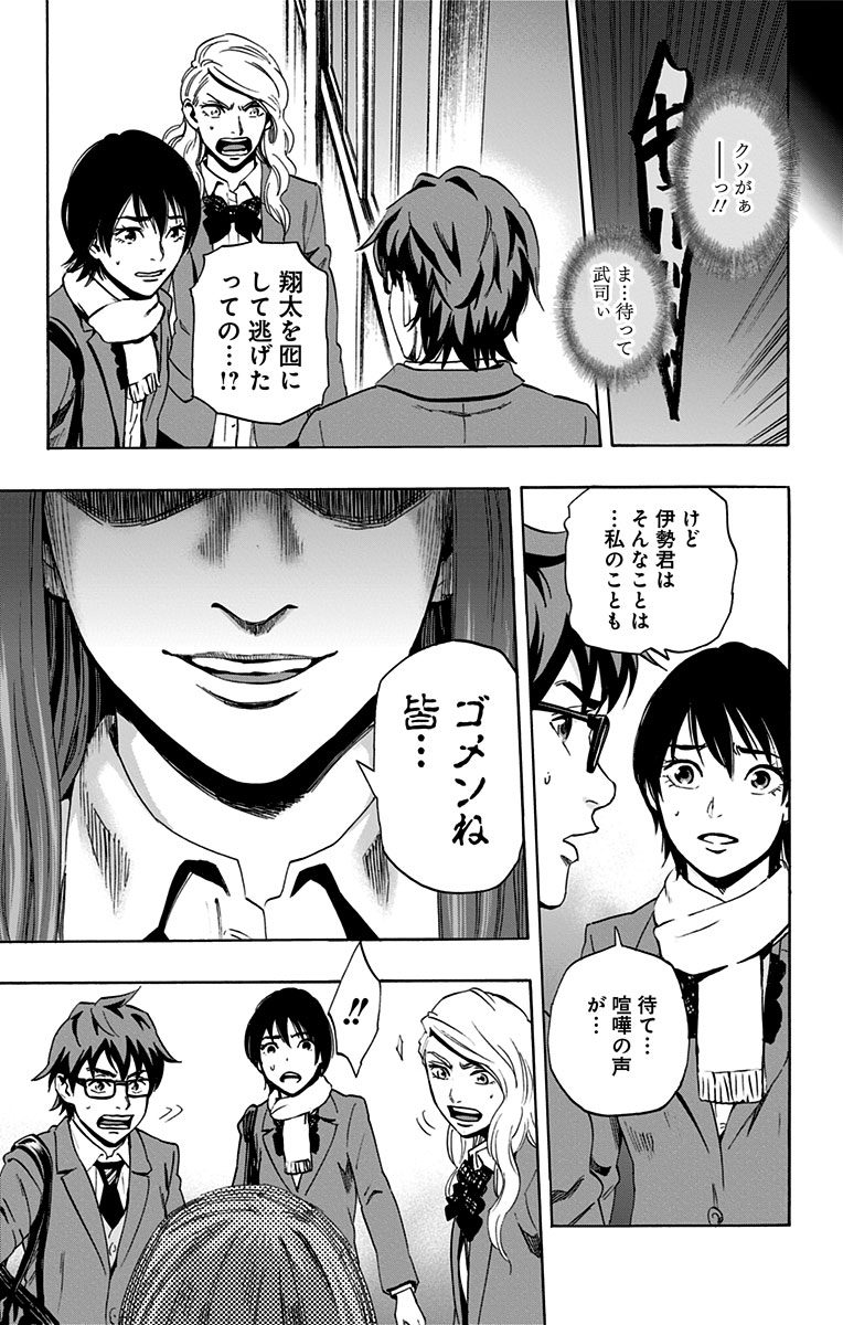 Karada Sagashi - Chapter 62 - Page 7