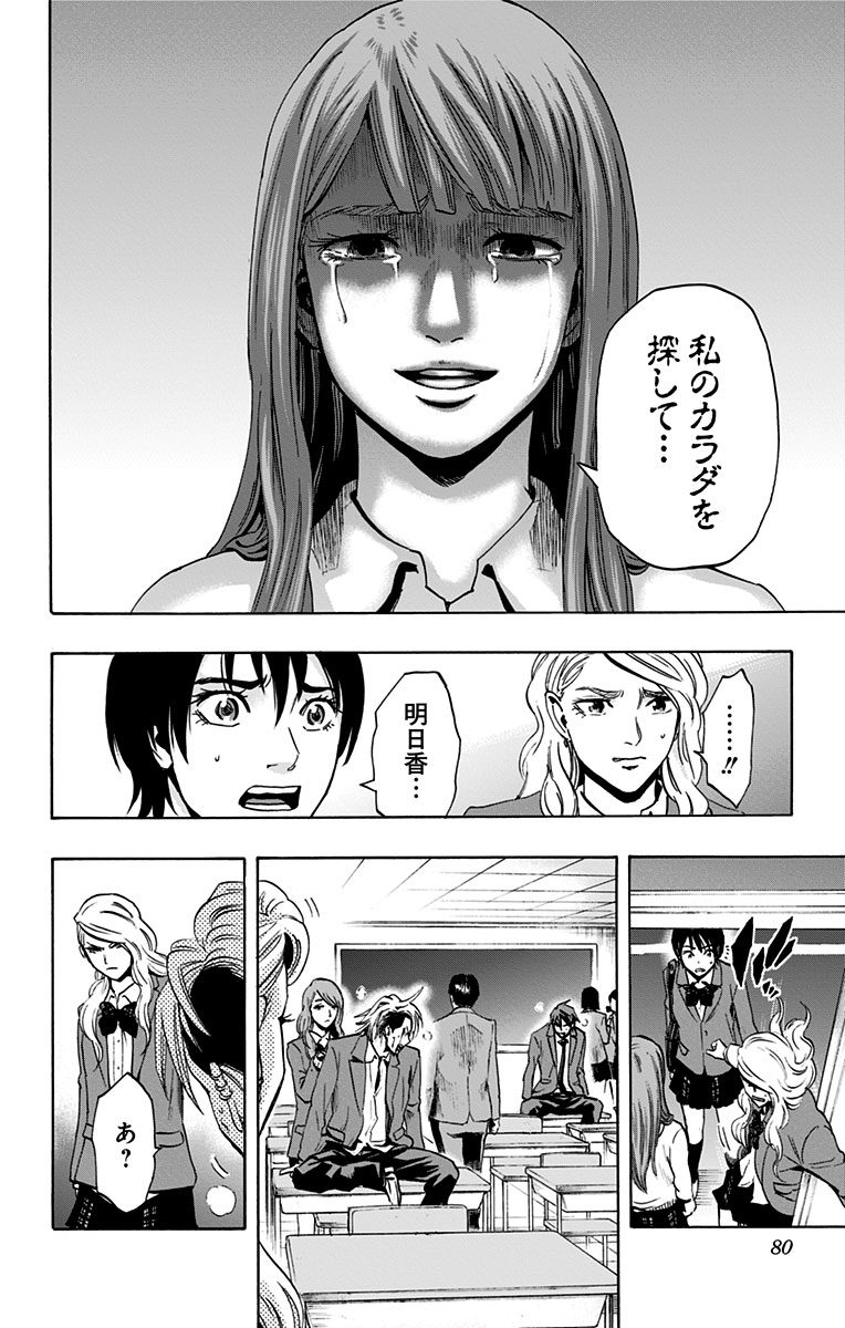 Karada Sagashi - Chapter 62 - Page 8