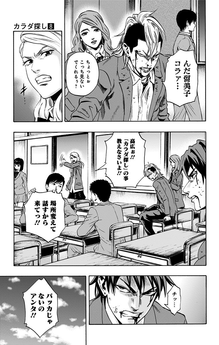 Karada Sagashi - Chapter 62 - Page 9