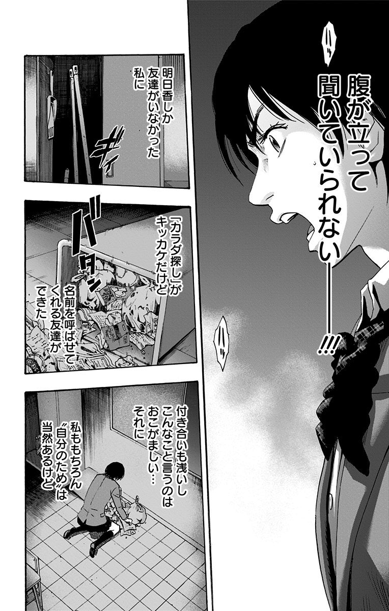 Karada Sagashi - Chapter 63 - Page 10