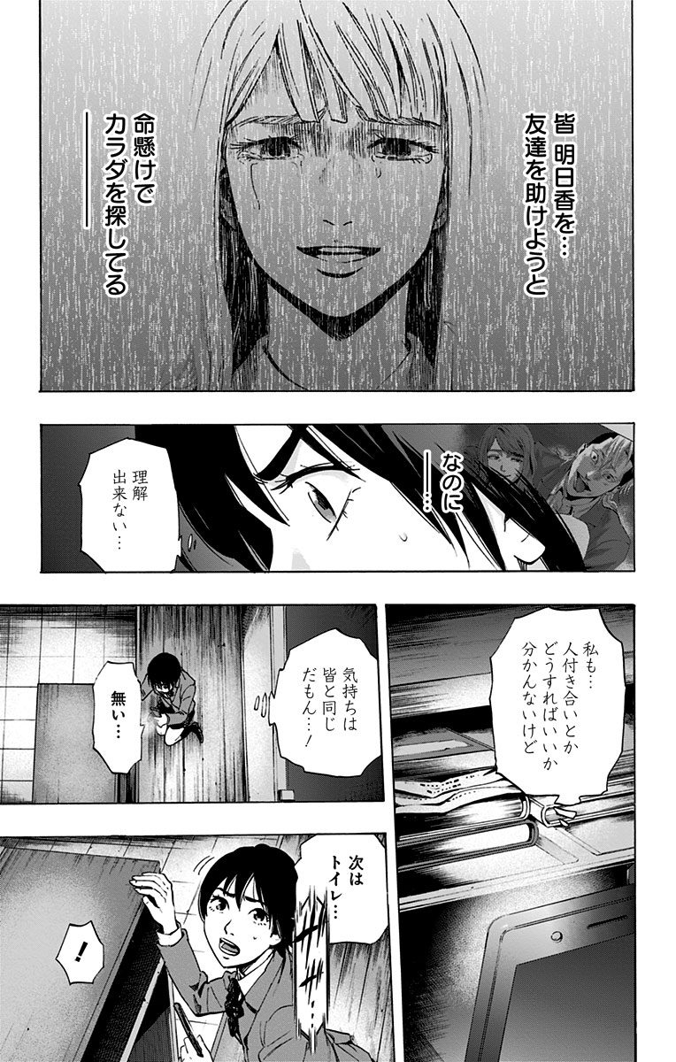 Karada Sagashi - Chapter 63 - Page 11