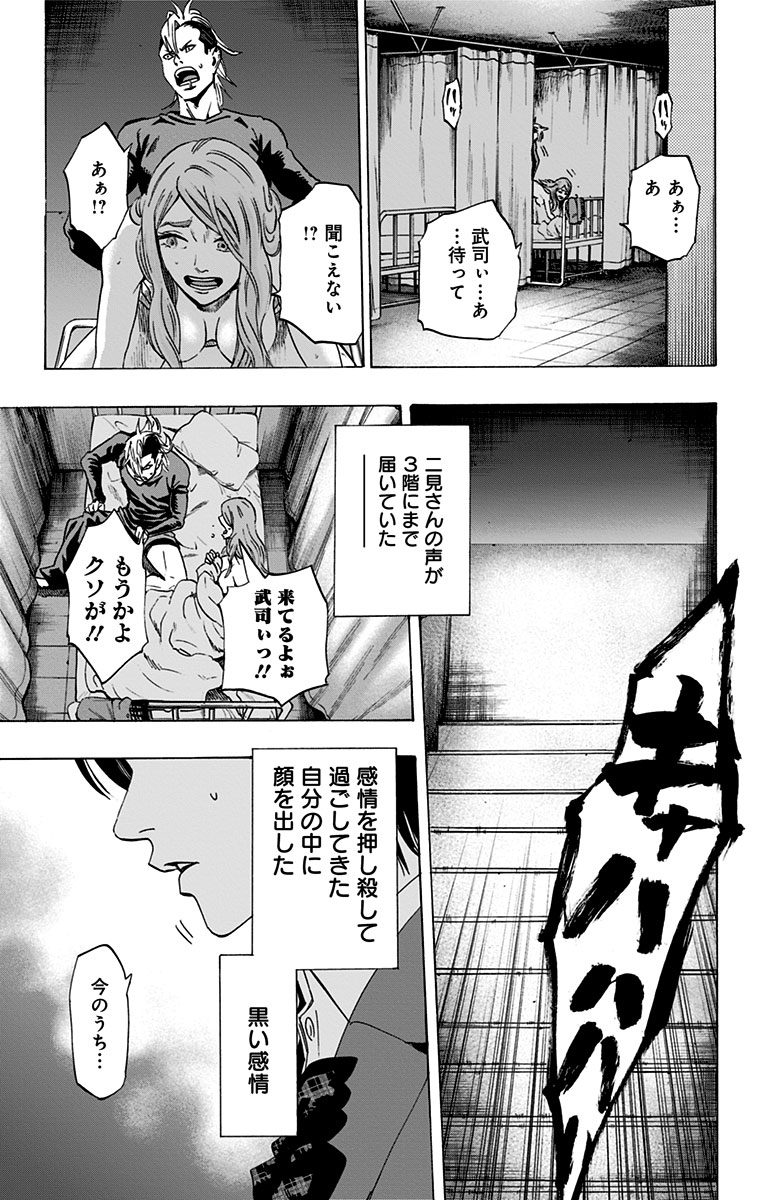 Karada Sagashi - Chapter 63 - Page 17