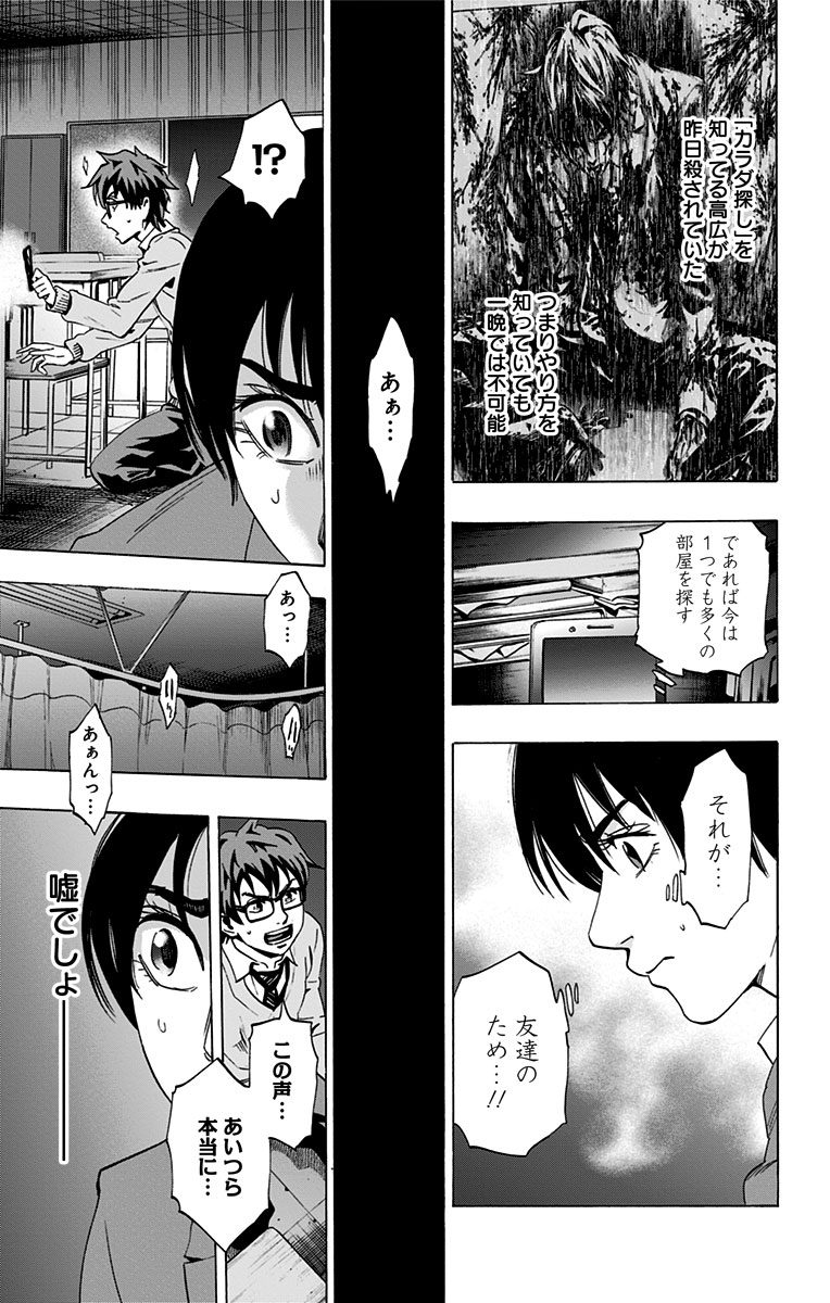 Karada Sagashi - Chapter 63 - Page 7