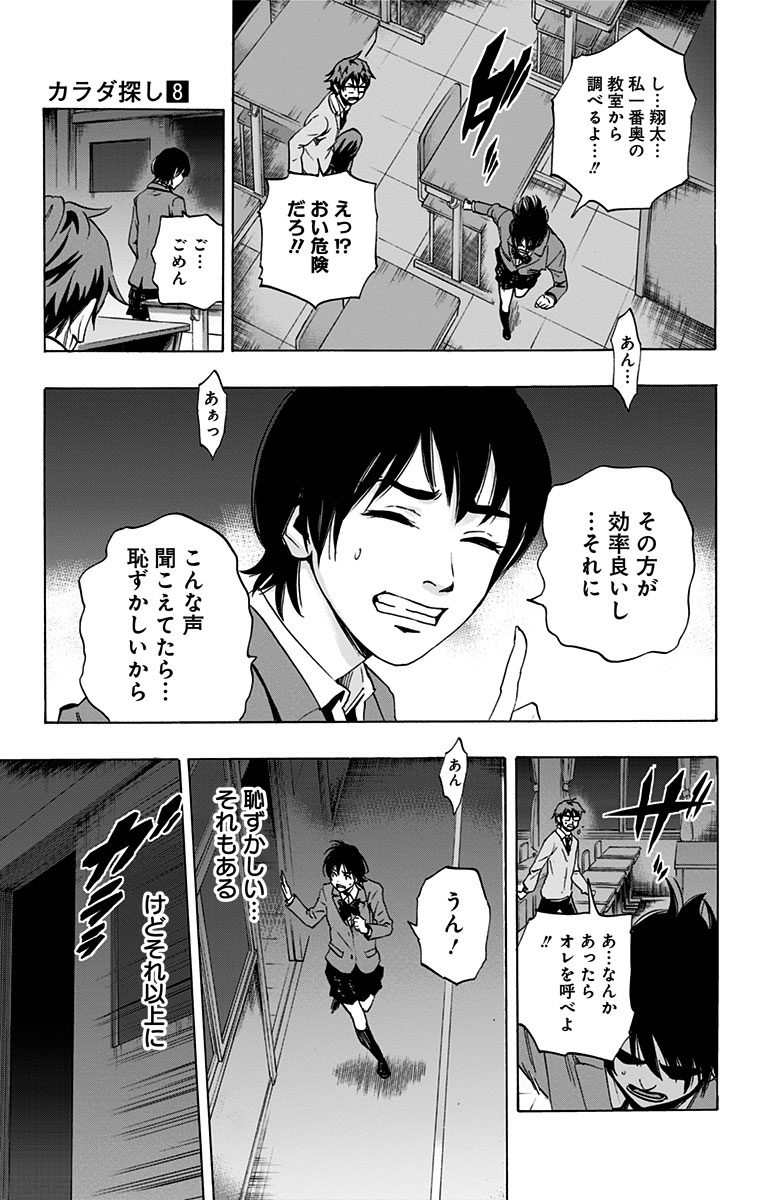 Karada Sagashi - Chapter 63 - Page 9