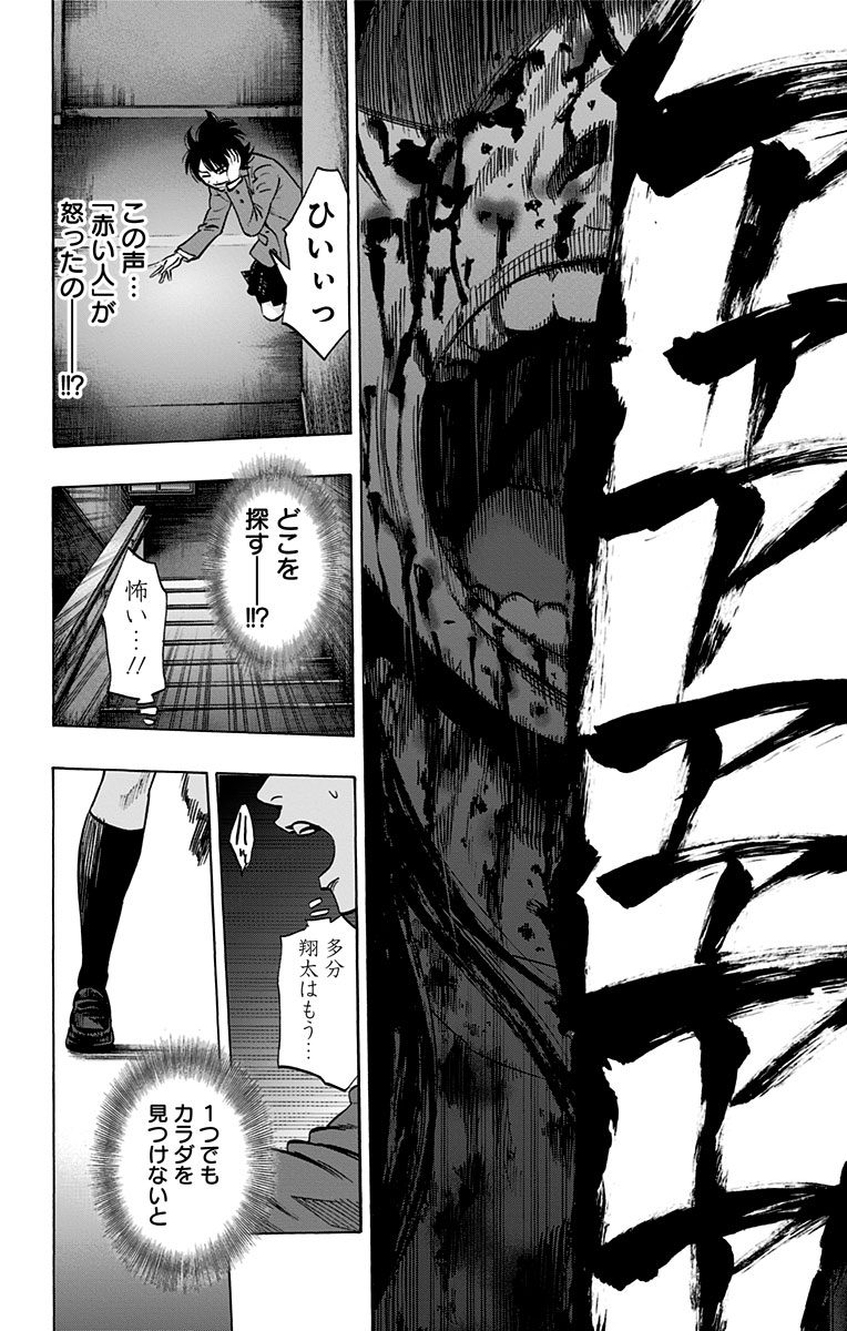 Karada Sagashi - Chapter 64 - Page 10