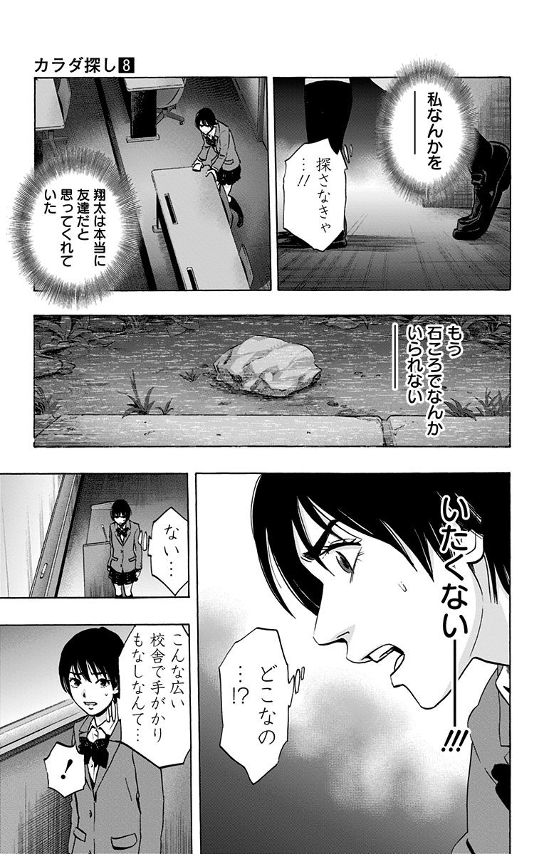 Karada Sagashi - Chapter 64 - Page 13