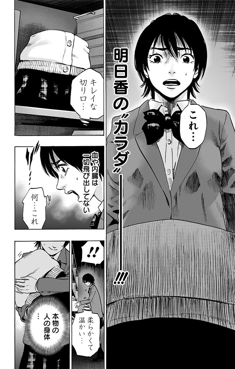 Karada Sagashi - Chapter 64 - Page 16