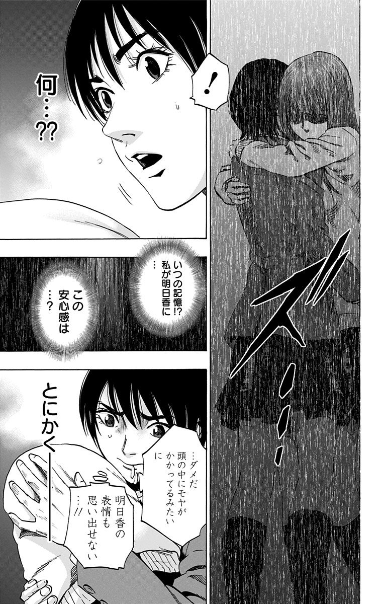 Karada Sagashi - Chapter 64 - Page 17