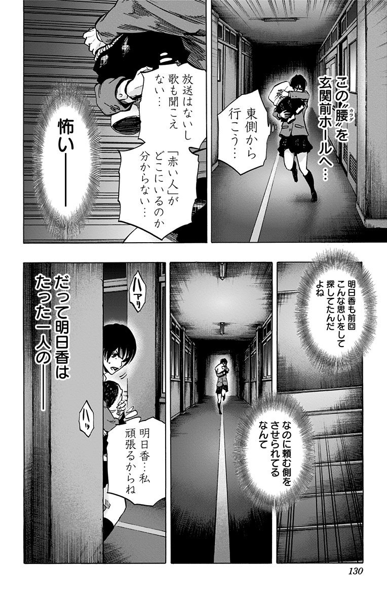 Karada Sagashi - Chapter 64 - Page 18