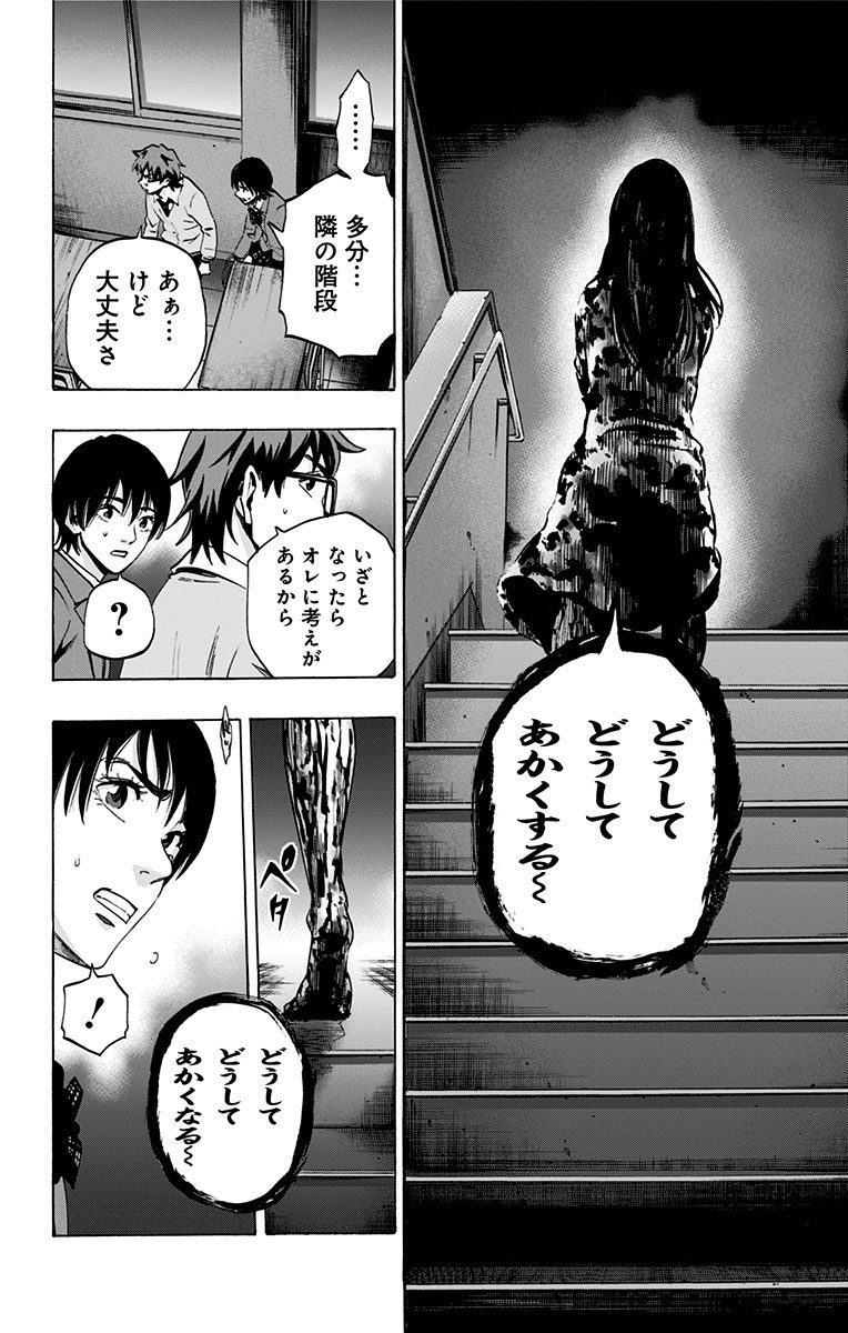 Karada Sagashi - Chapter 64 - Page 4