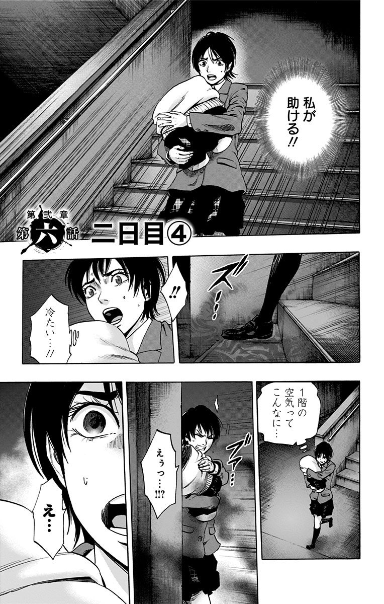 Karada Sagashi - Chapter 65 - Page 1