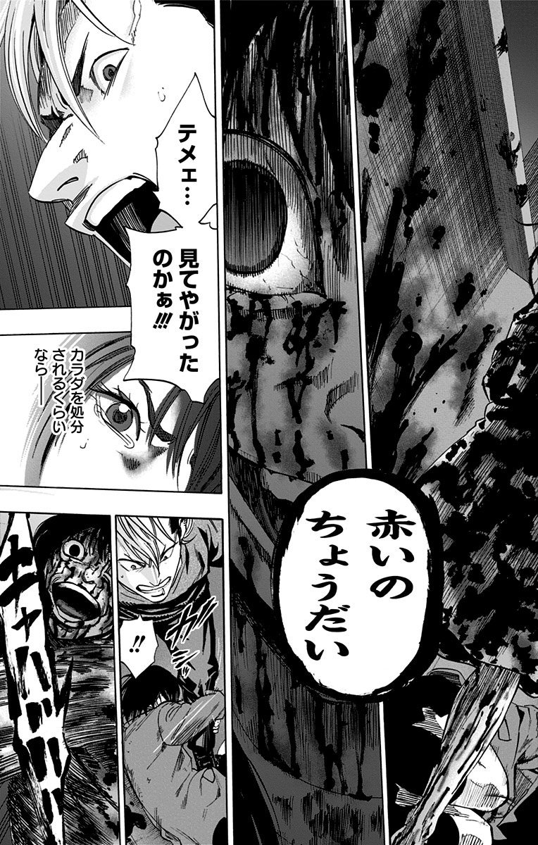 Karada Sagashi - Chapter 65 - Page 15