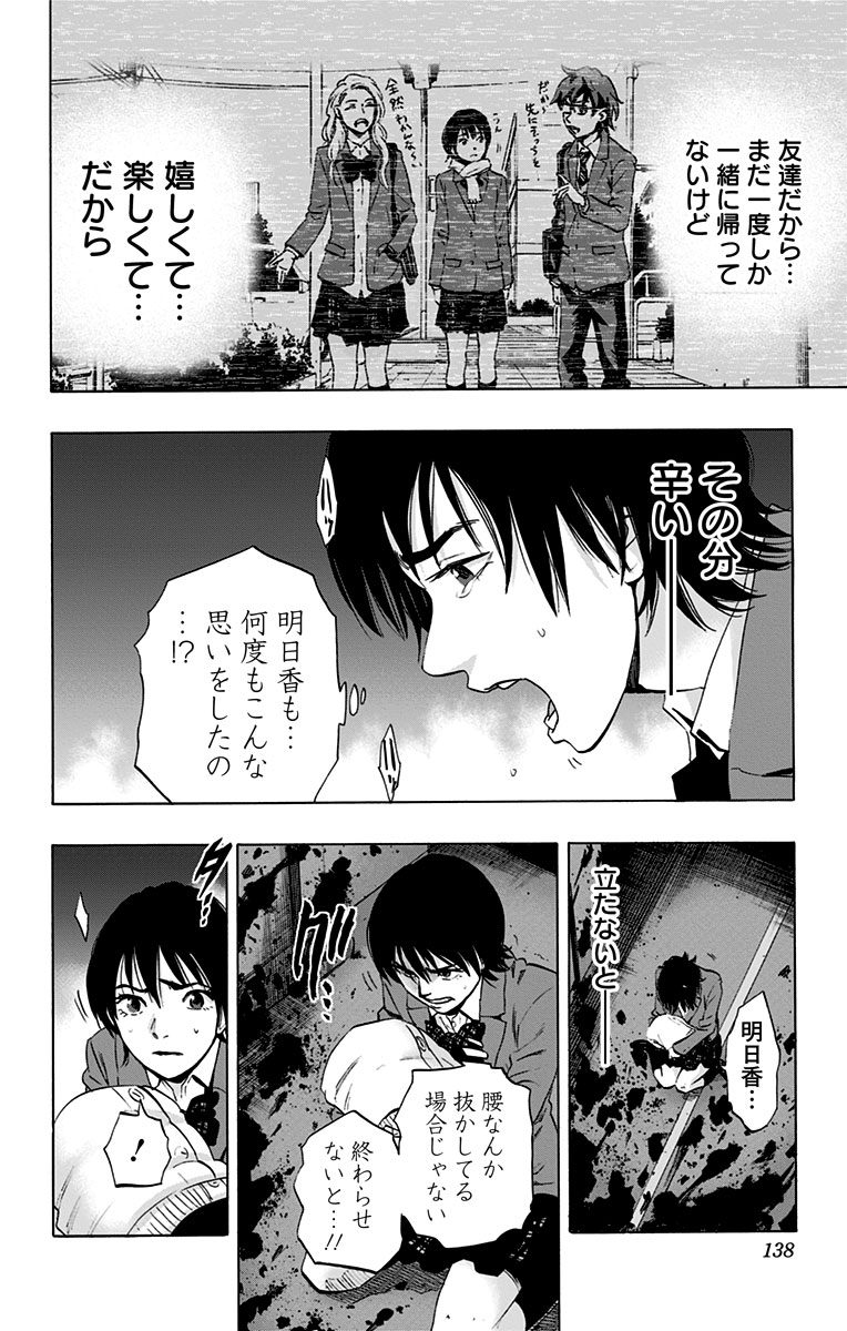 Karada Sagashi - Chapter 65 - Page 6