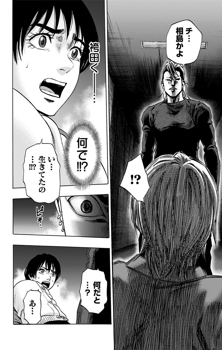 Karada Sagashi - Chapter 65 - Page 8