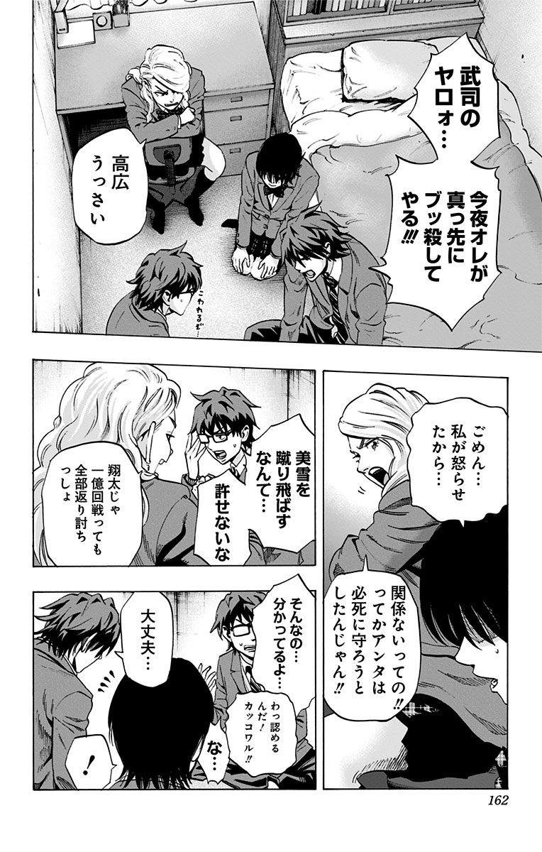 Karada Sagashi - Chapter 66 - Page 10