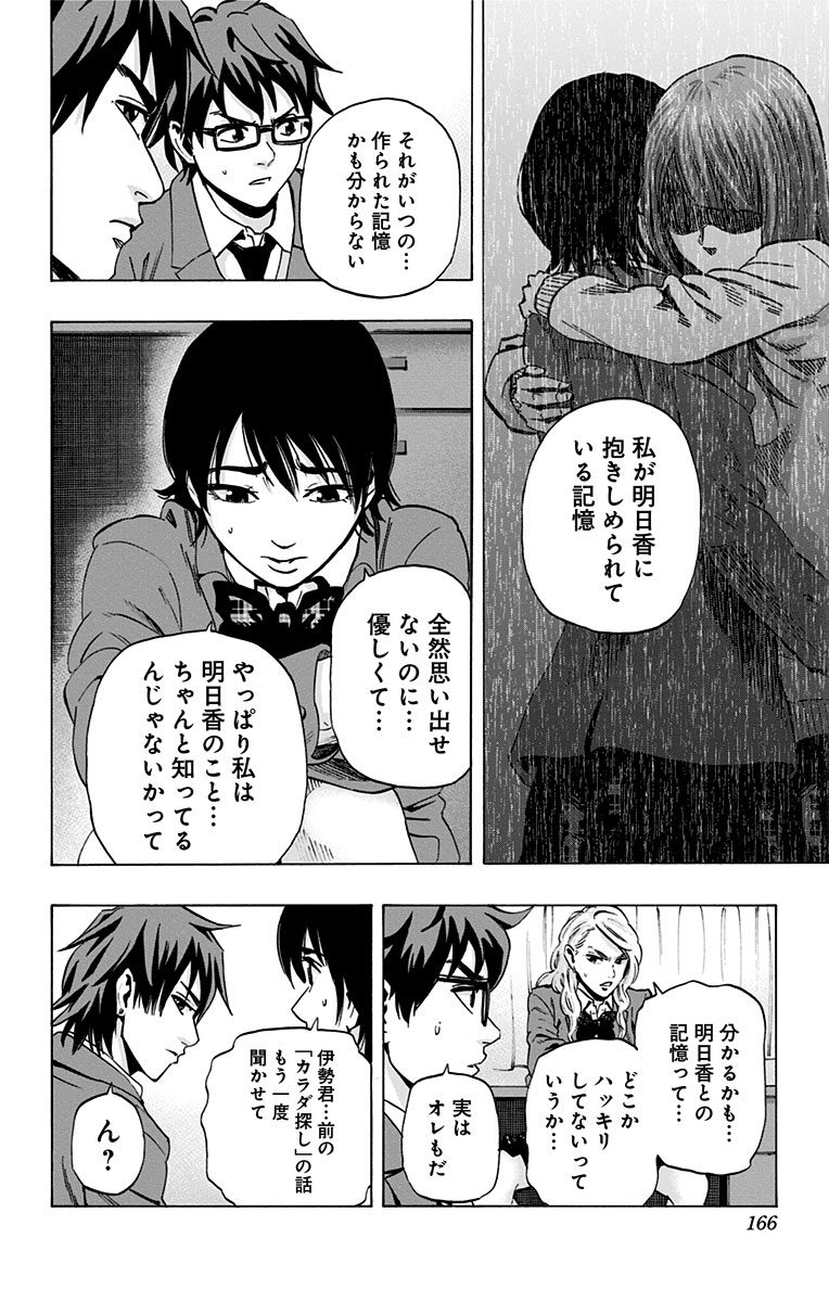 Karada Sagashi - Chapter 66 - Page 14