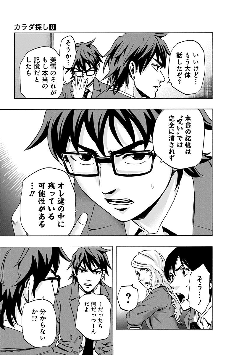 Karada Sagashi - Chapter 66 - Page 15