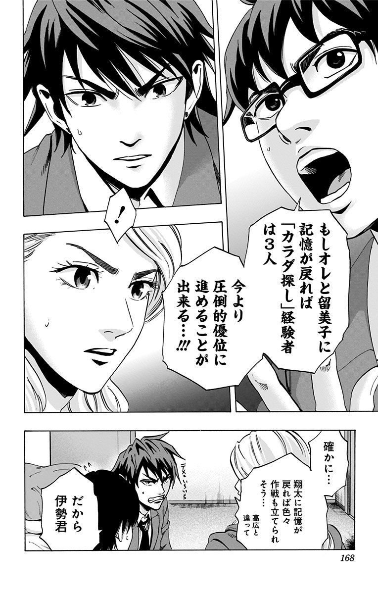 Karada Sagashi - Chapter 66 - Page 16