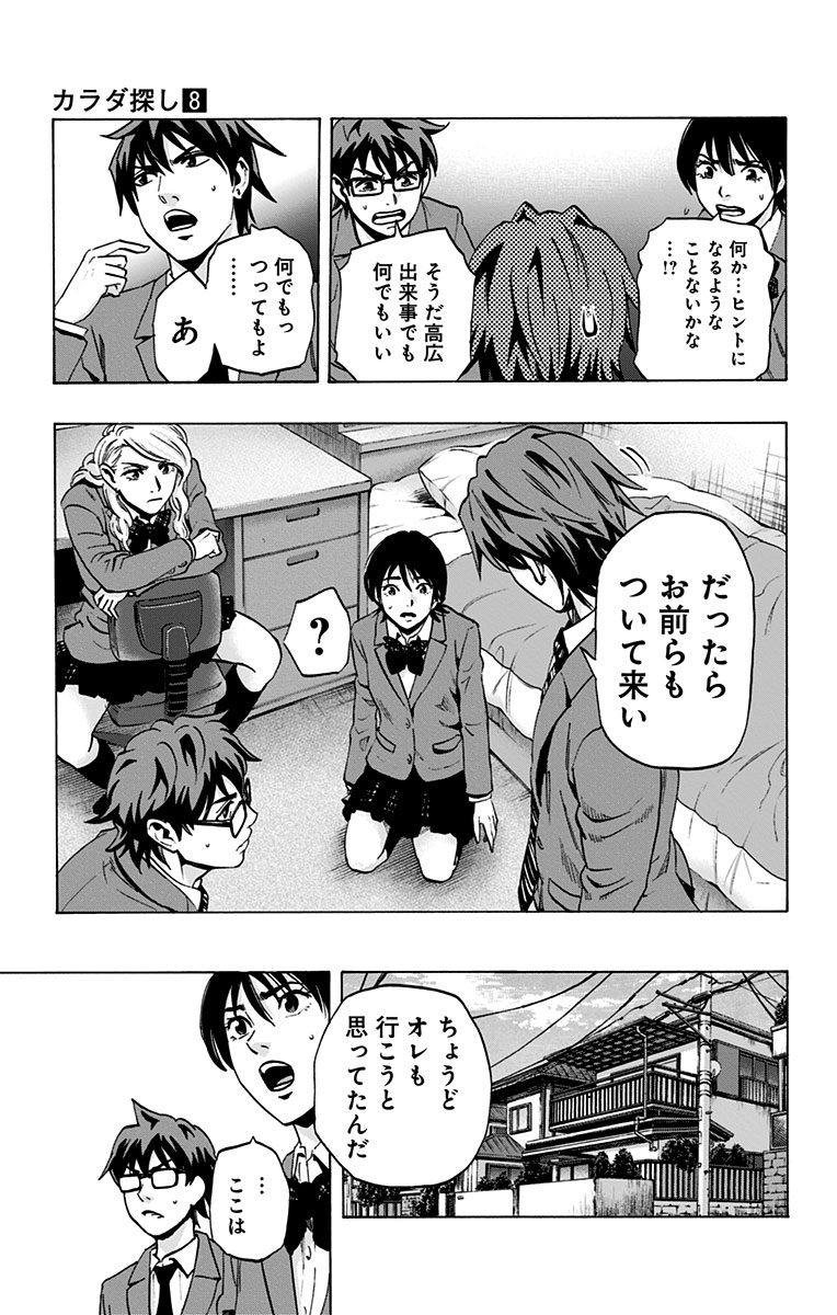 Karada Sagashi - Chapter 66 - Page 17