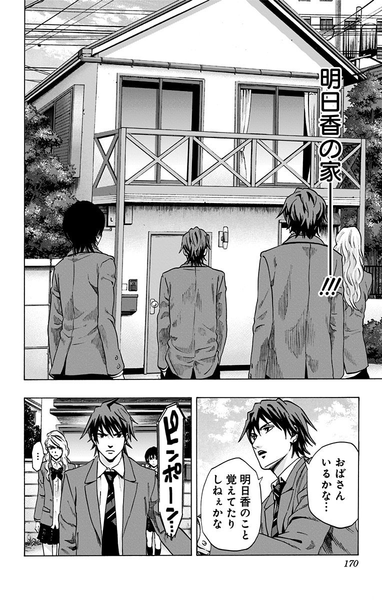 Karada Sagashi - Chapter 66 - Page 18