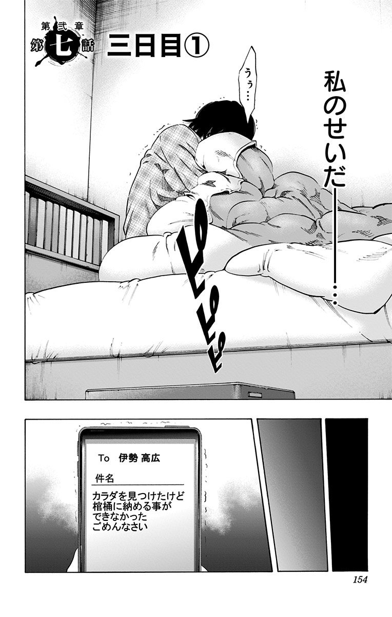 Karada Sagashi - Chapter 66 - Page 2