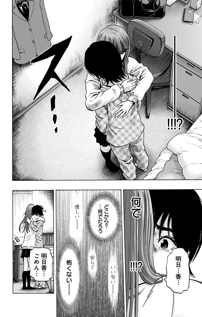 Karada Sagashi - Chapter 66 - Page 4