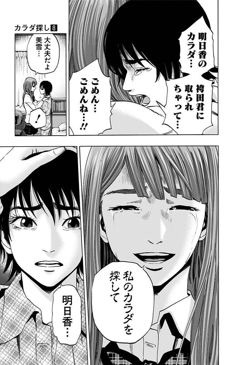 Karada Sagashi - Chapter 66 - Page 5