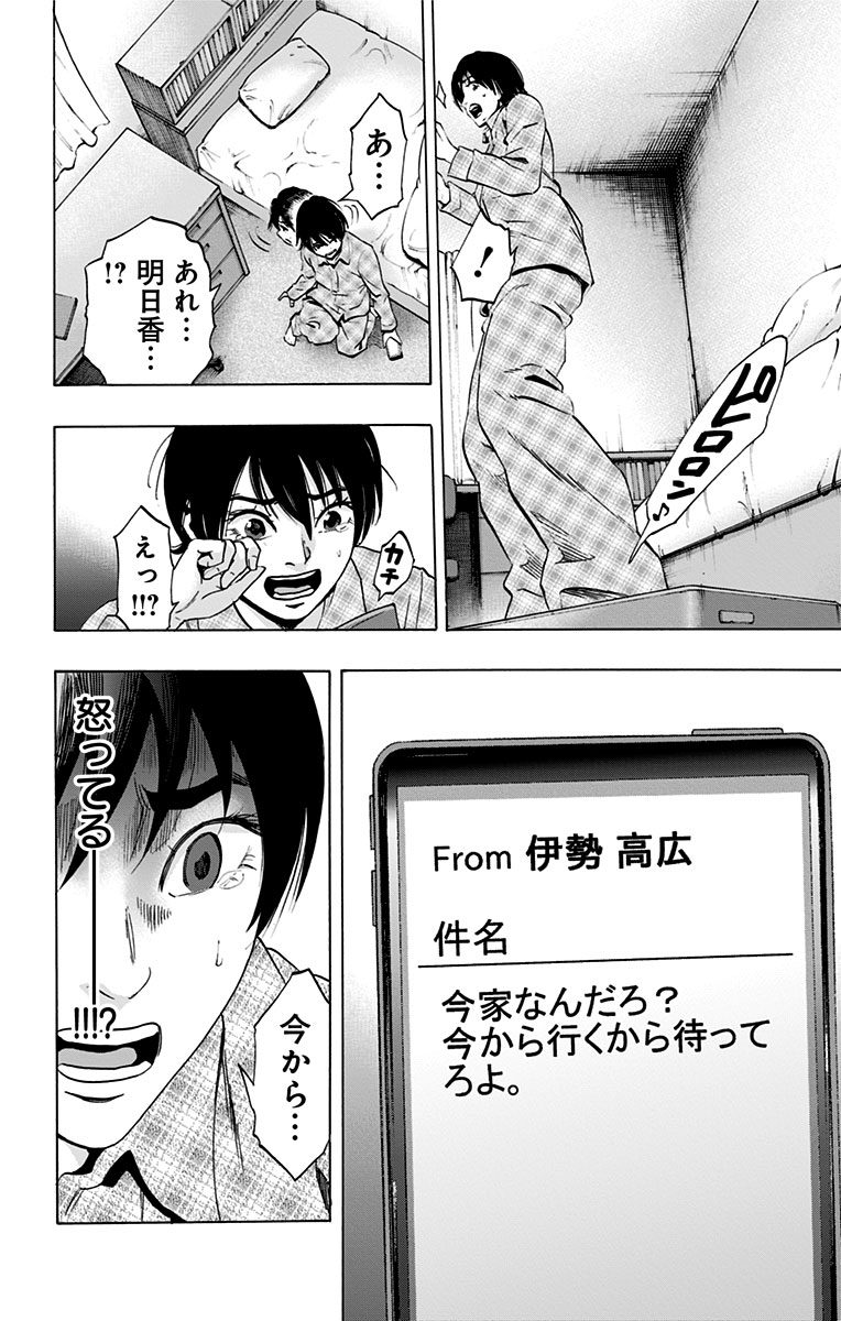 Karada Sagashi - Chapter 66 - Page 6