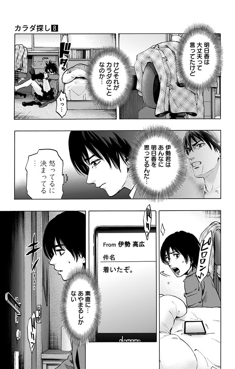 Karada Sagashi - Chapter 66 - Page 7