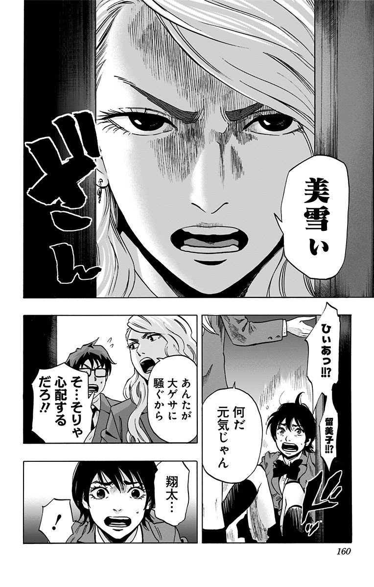 Karada Sagashi - Chapter 66 - Page 8