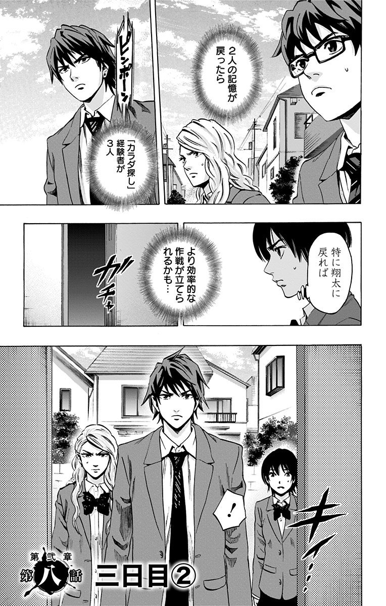 Karada Sagashi - Chapter 67 - Page 1