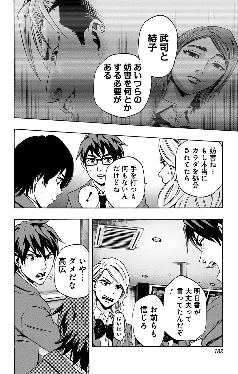 Karada Sagashi - Chapter 67 - Page 10