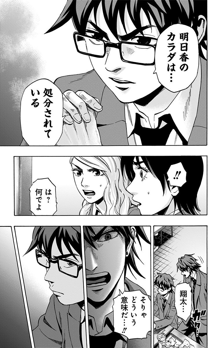 Karada Sagashi - Chapter 67 - Page 11