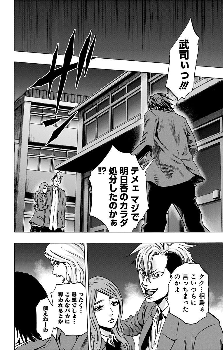 Karada Sagashi - Chapter 67 - Page 12