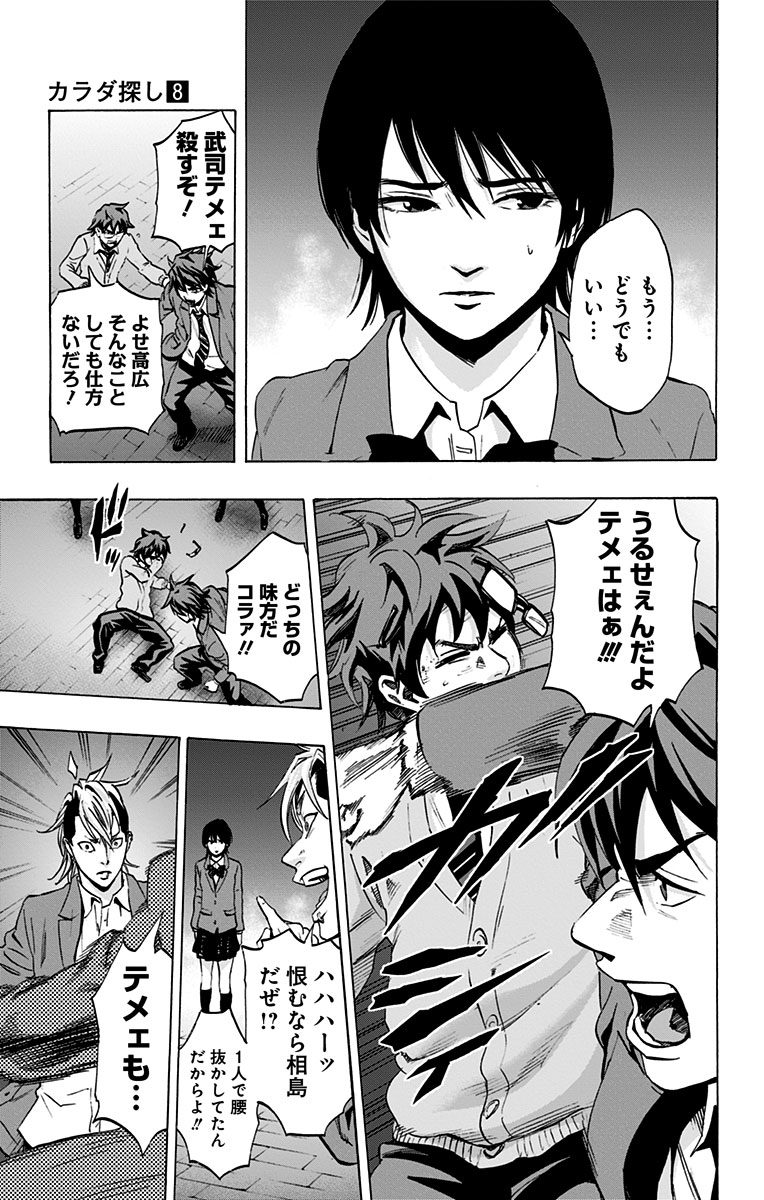 Karada Sagashi - Chapter 67 - Page 13