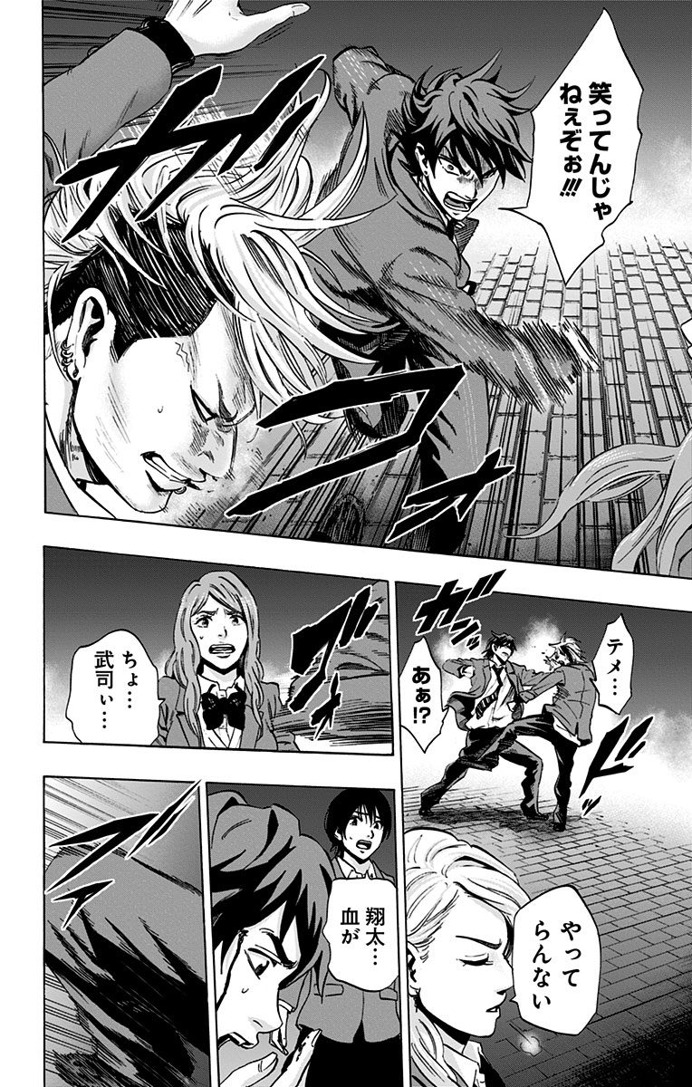 Karada Sagashi - Chapter 67 - Page 14