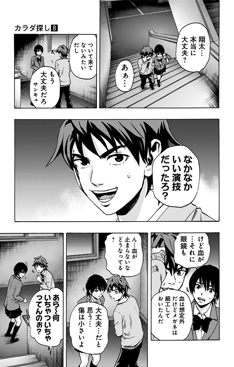 Karada Sagashi - Chapter 67 - Page 17