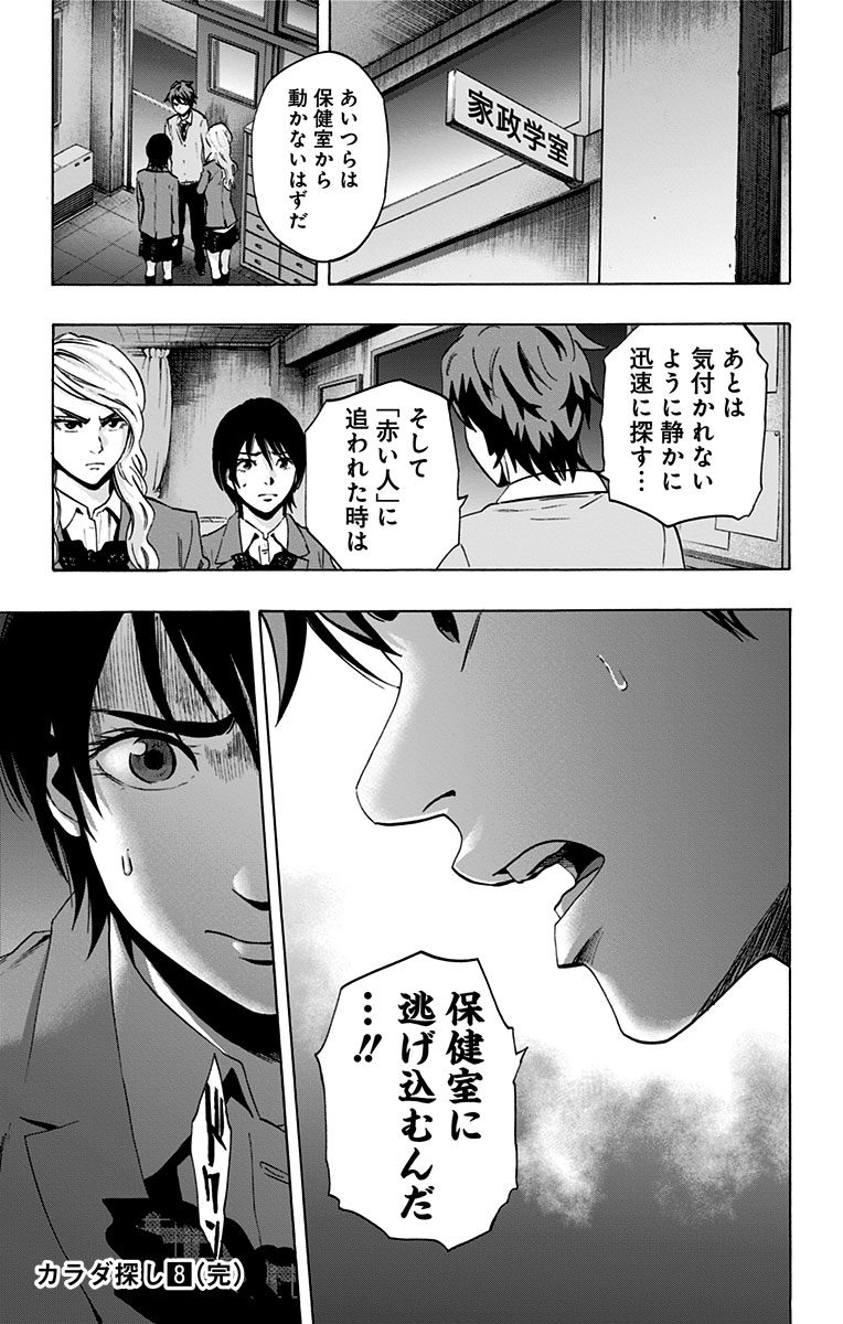 Karada Sagashi - Chapter 67 - Page 19