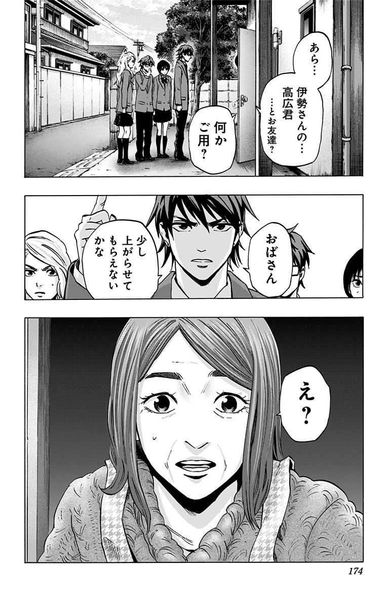 Karada Sagashi - Chapter 67 - Page 2