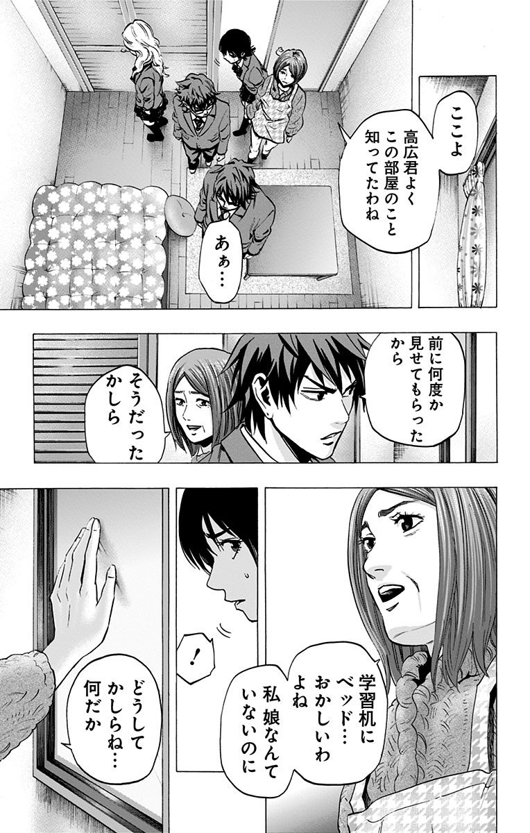 Karada Sagashi - Chapter 67 - Page 3