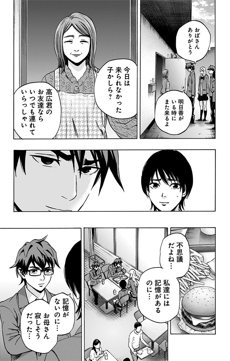 Karada Sagashi - Chapter 67 - Page 7